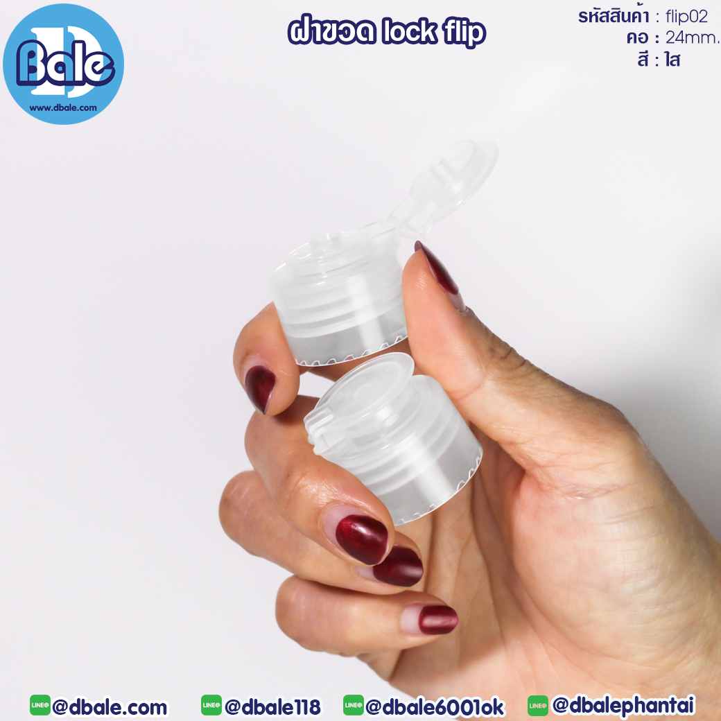 flip02 ฝาขวดฝาล๊อกLOCk