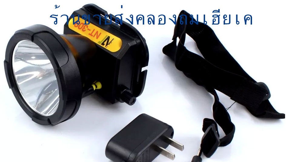 ไฟฉายคาดหัว LED ใส่ดำน้ำได้ รุ่นNT-309 (แสงสีขาว) ปรับหรี่ได้