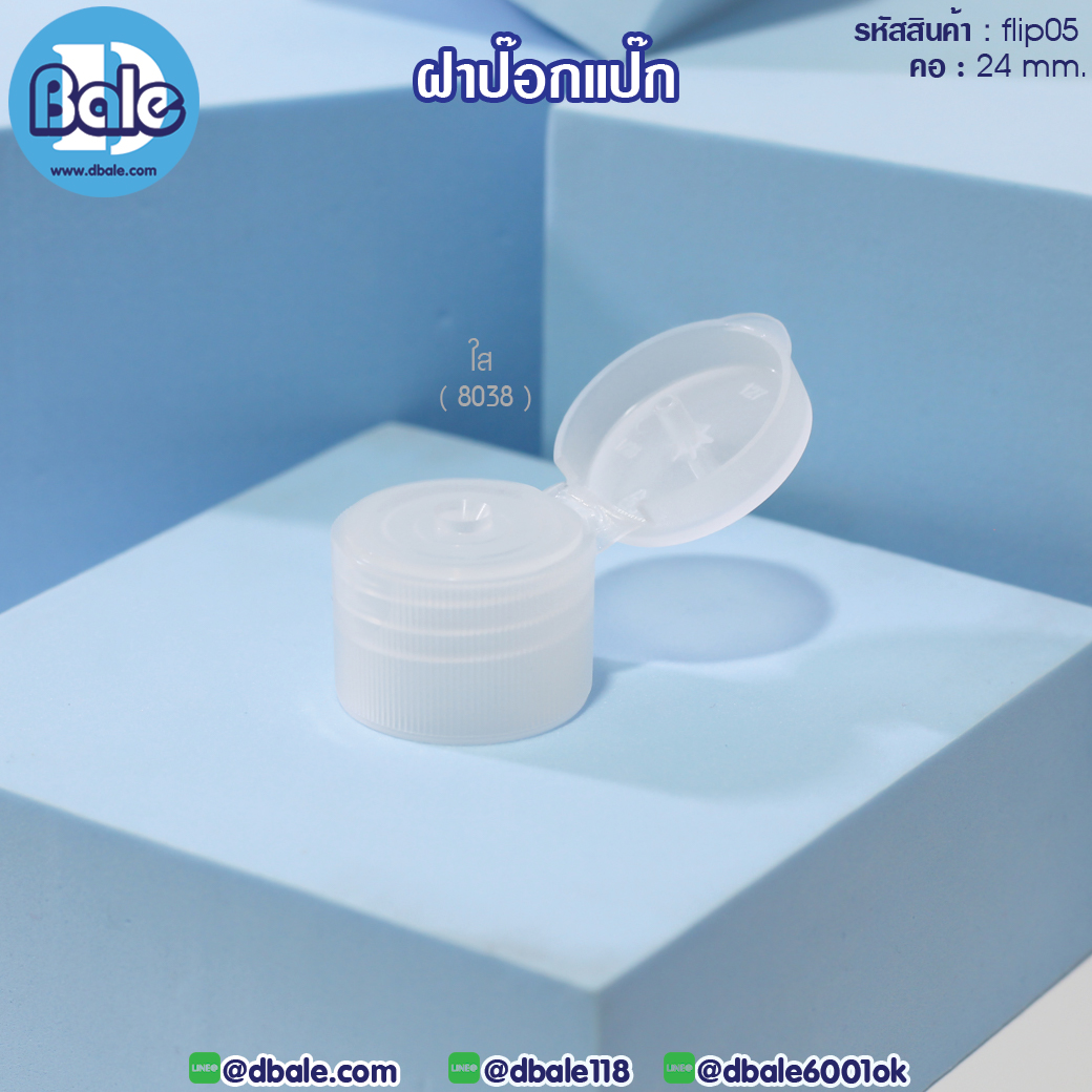 flip05 ฝาป๊อกแป๊ก ผิวเส้น ขวดคอ24mm สีใส