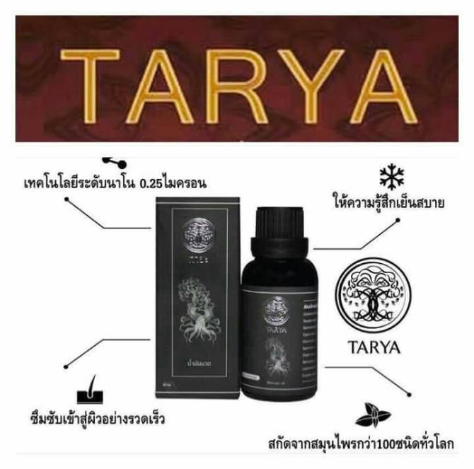 Tarya น้ำมันนวดทายะ สมุนไพรไทย จีน บรรเทาอาการปวด