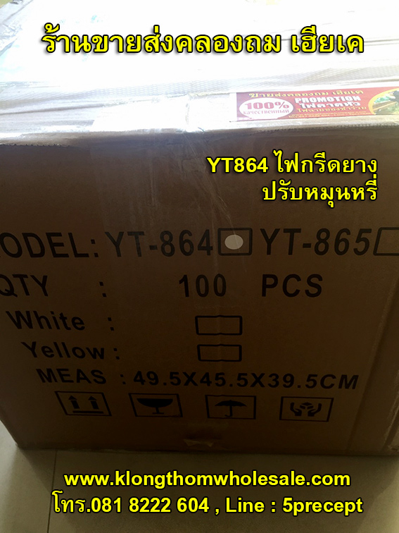 ไฟกรีดยางคาดหัวแบบหรี่LEDคล่องตัวYT864