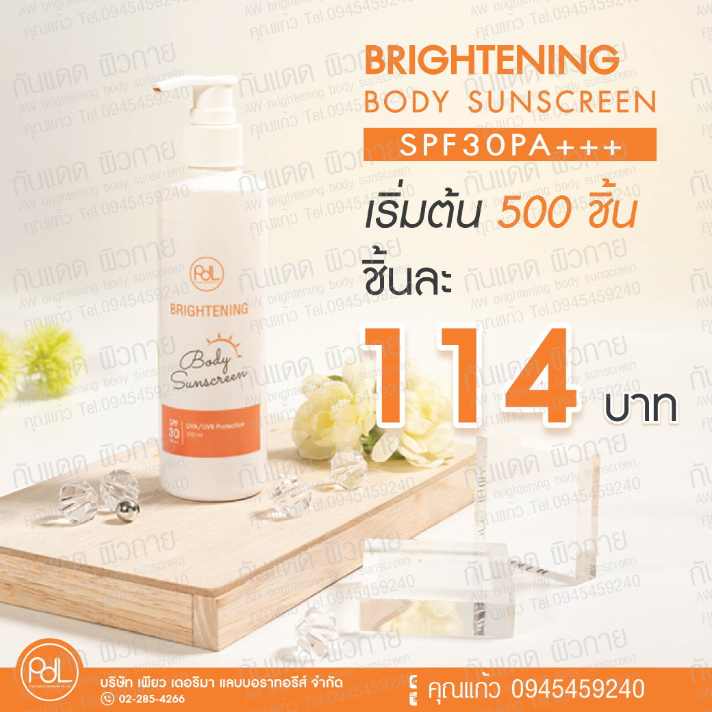 Brightening body sunscreen SPF30 PA+++