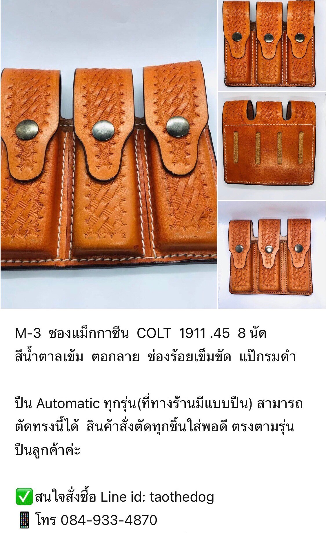 รหัสซองปืน M-3 COLT 1911 .45 8 นัด