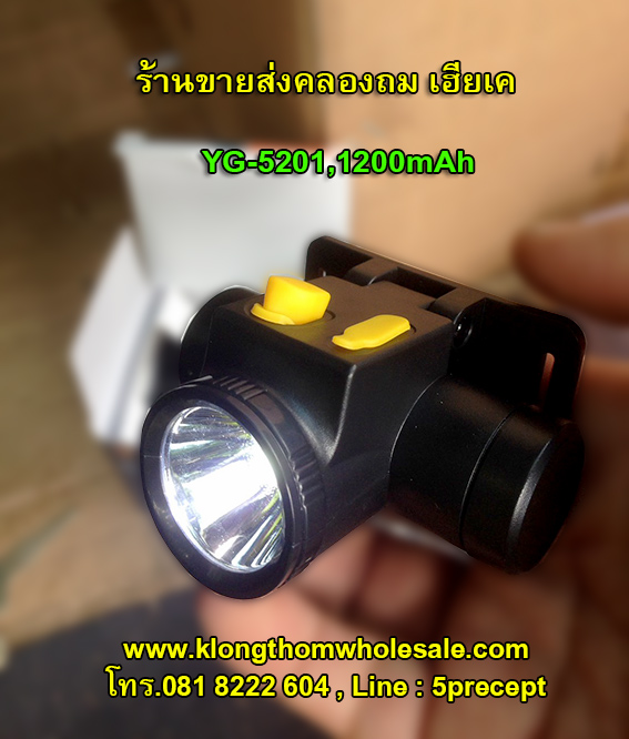 ไฟคาดหัวขนาดเล็กแรงๆYG5201 แบตลิเธียม