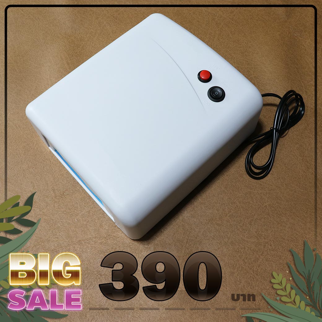 เครื่องอบเจล UV 36 วัตถ์ ลดราคาถูกสุดๆ
