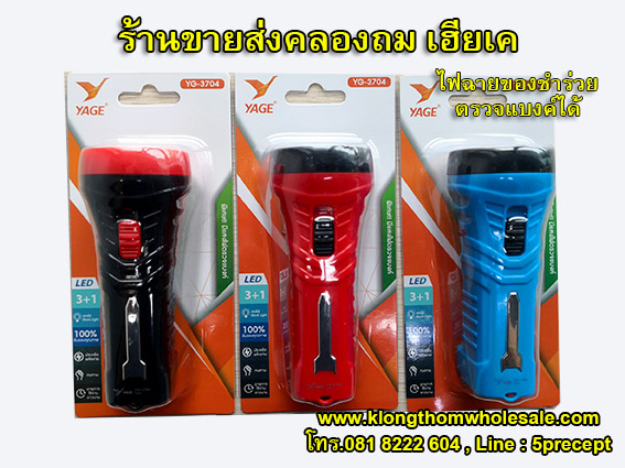 ไฟฉายตรวจแบงค์ ไฟฉายแบบชาร์จ LED 3 ดวง+ตรวจแบงค์ รุ่น YG-3704