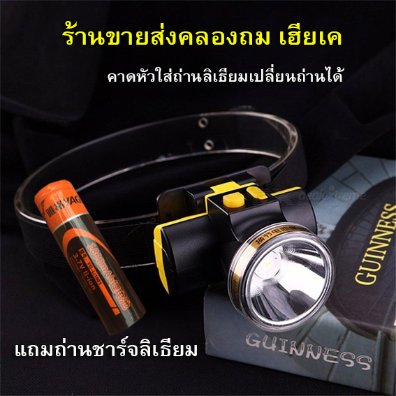 ไฟฉายคาดหัว (แสงขาว) YG-U106W ไฟคาดหัวเปลี่ยนแบตได้ต่อเนื่องแถมแบตลิเธียม YG-106W