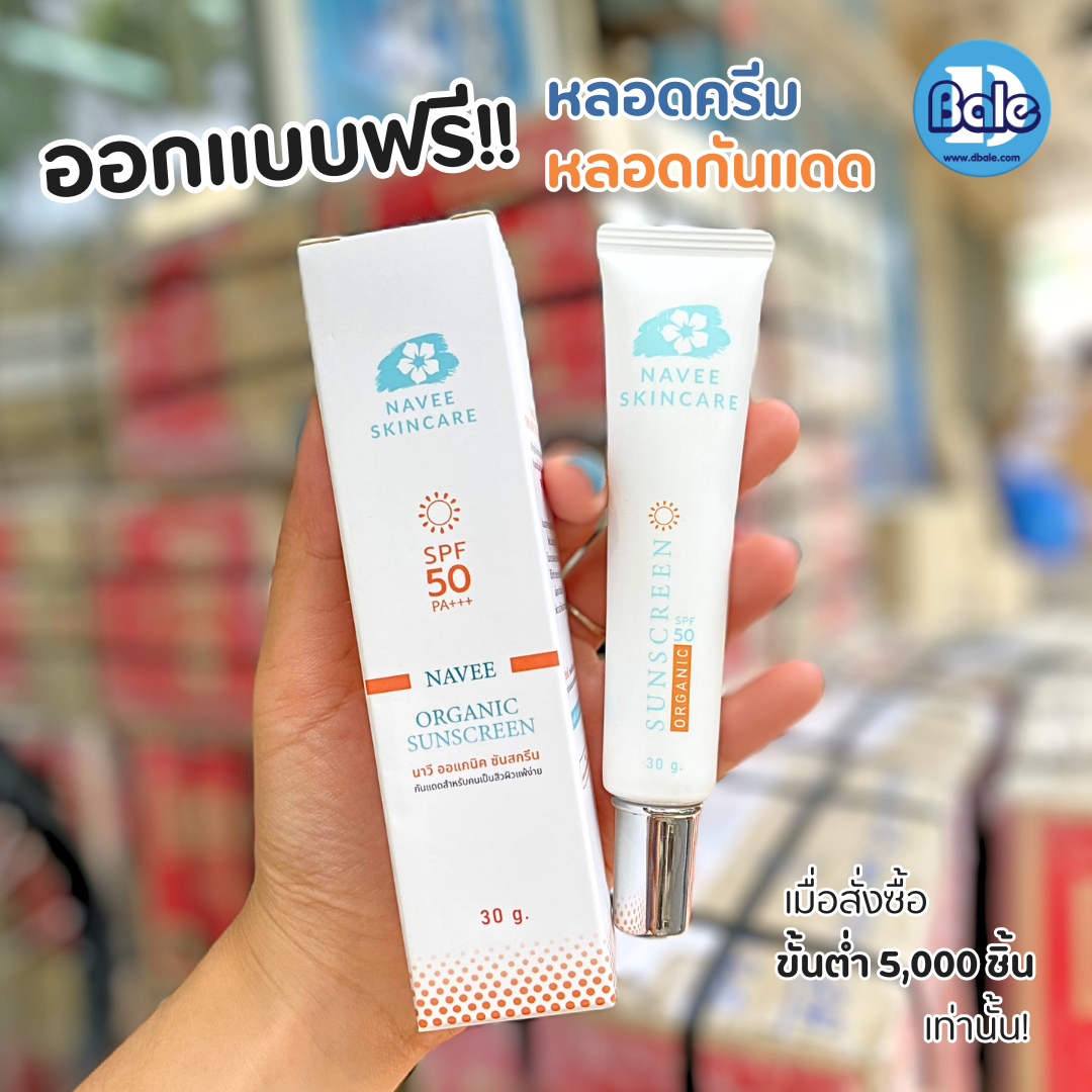 รับผลิตพร้อมสกรีนหลอดครีมหลอดกันแดด