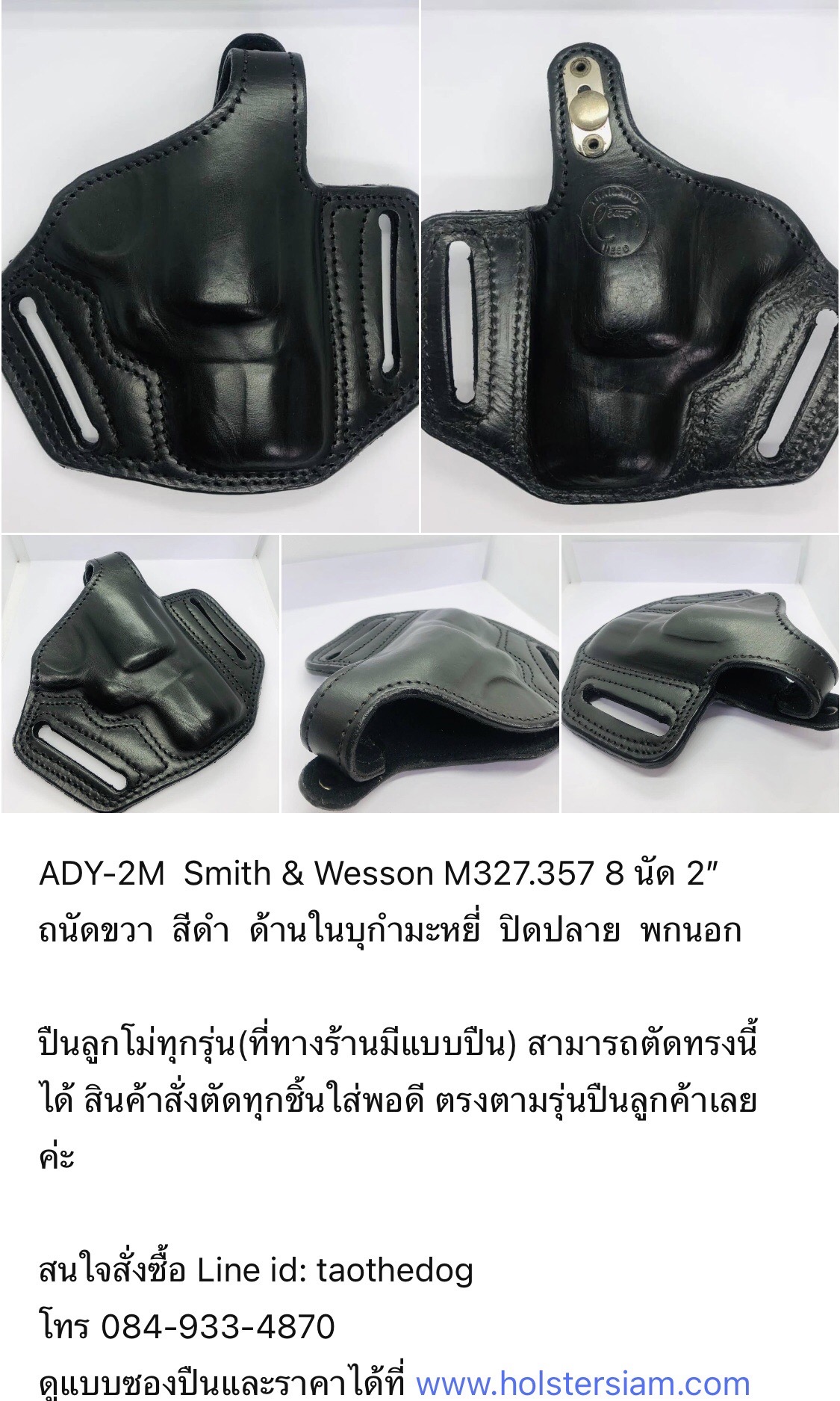 รหัสซองปืน ADY-2M Smith & Wesson M327 PC .357 8 นัด 2"