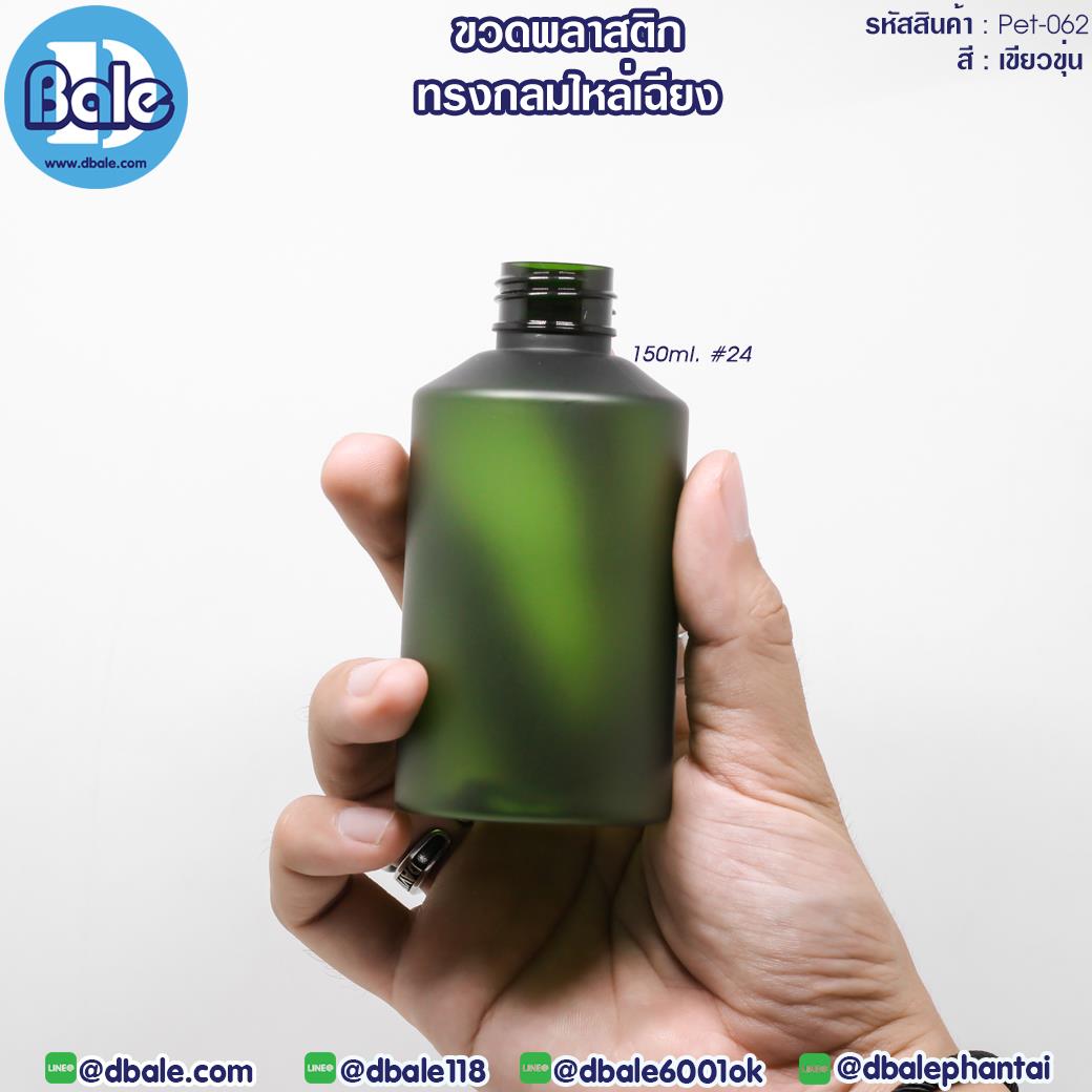 Pet-062 150ml ขวดพลาสติก ทรงกลมไหล่เฉียง สีเขียว