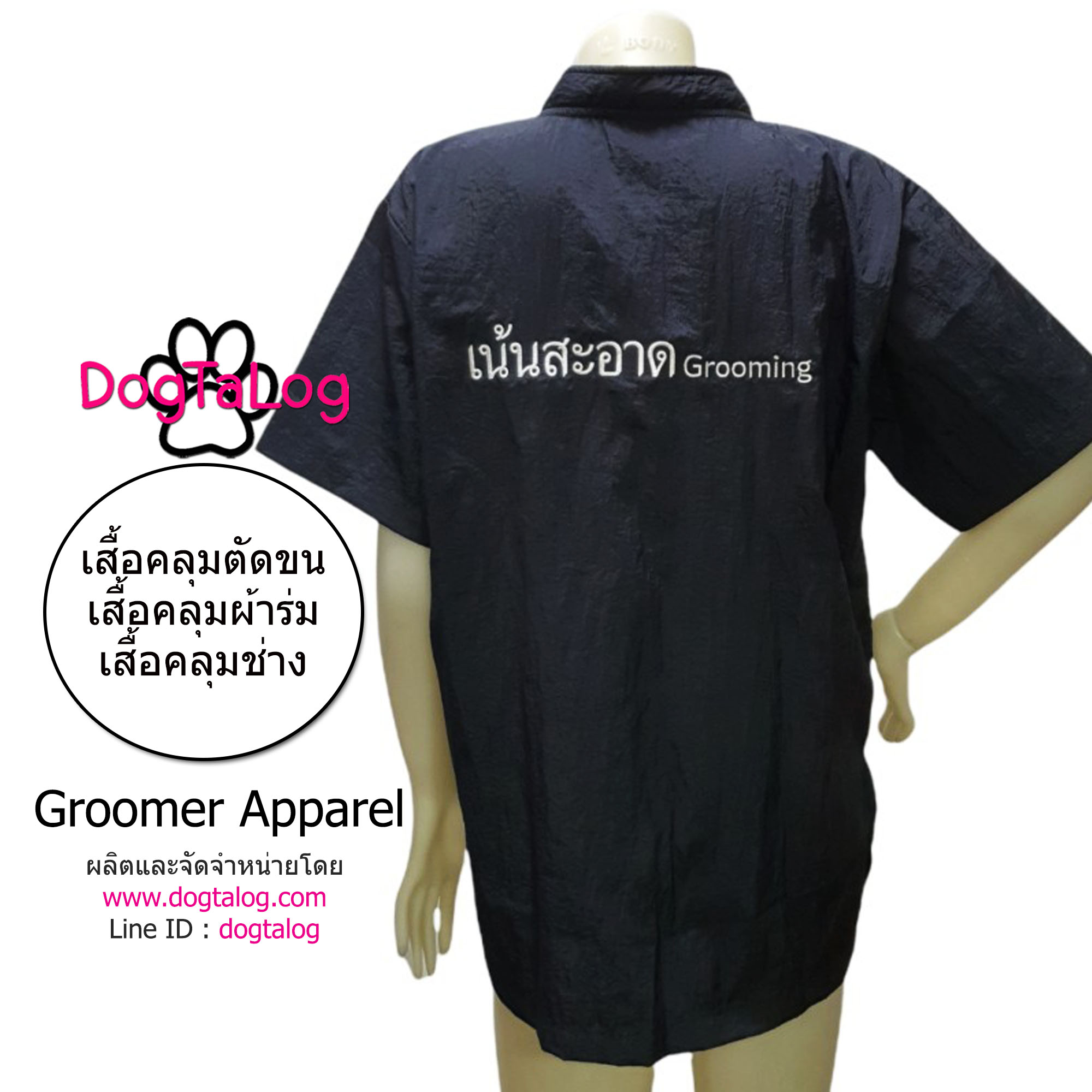 Dogtalog Groomer Apparel เสื้อคลุมผ้าร่ม เสื้อคลุมตัดขน เสื้อคลุมช่าง เสื้อคลุมกันเปื้อน สีดำ