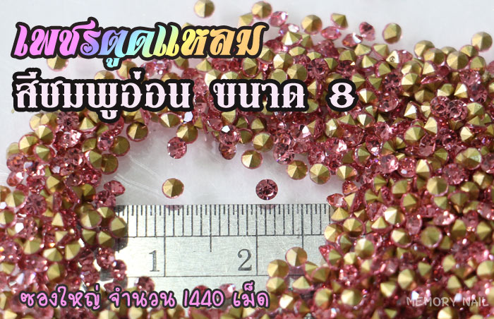 เพชรแต่งเล็บ,เพชรติดเครื่องประดับ,เพชรตูดแหลม ติดเครื่องประดับ
