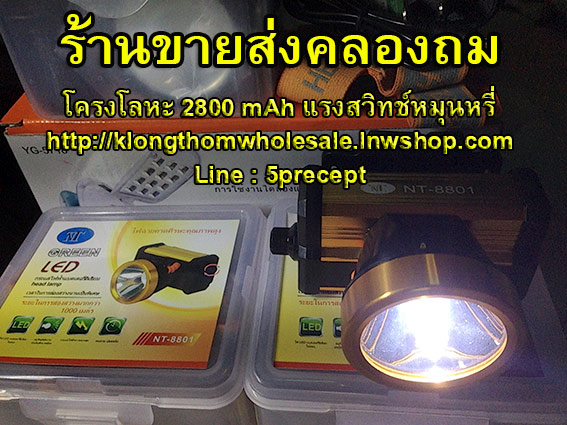 ไฟฉายคาดหัว NT8801 ตัวโลหะมี2สี แบตลิเธียม