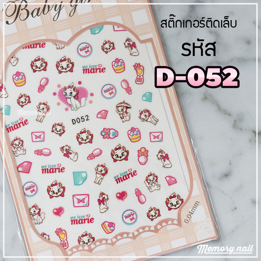 สติ๊กเกอร์ติดเล็บ แต่งเล็บ ลดราคา คละแบบ