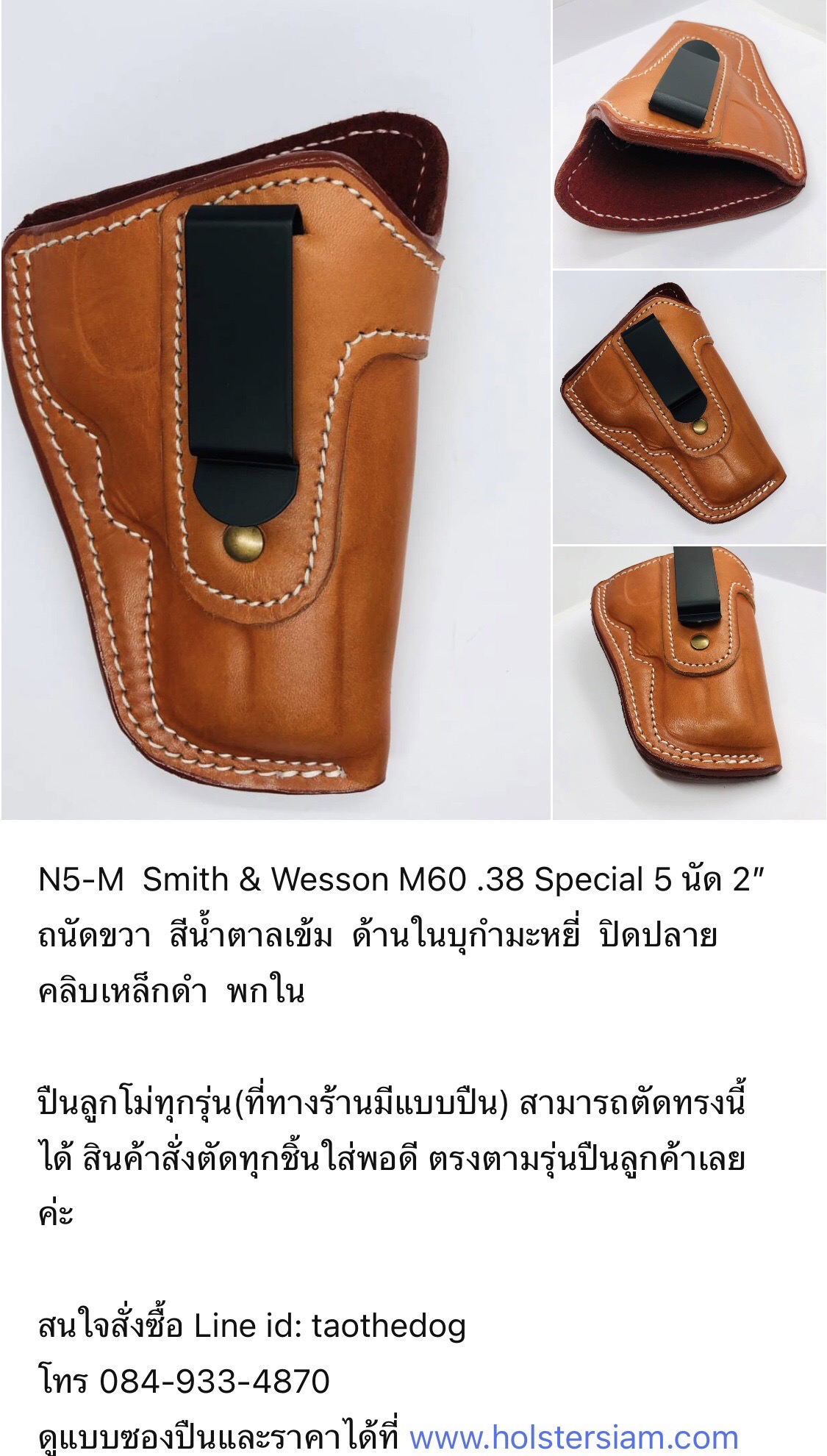 รหัสซองปืน N5-M Smith & Wesson M60 .38 Special 5 นัด 2"