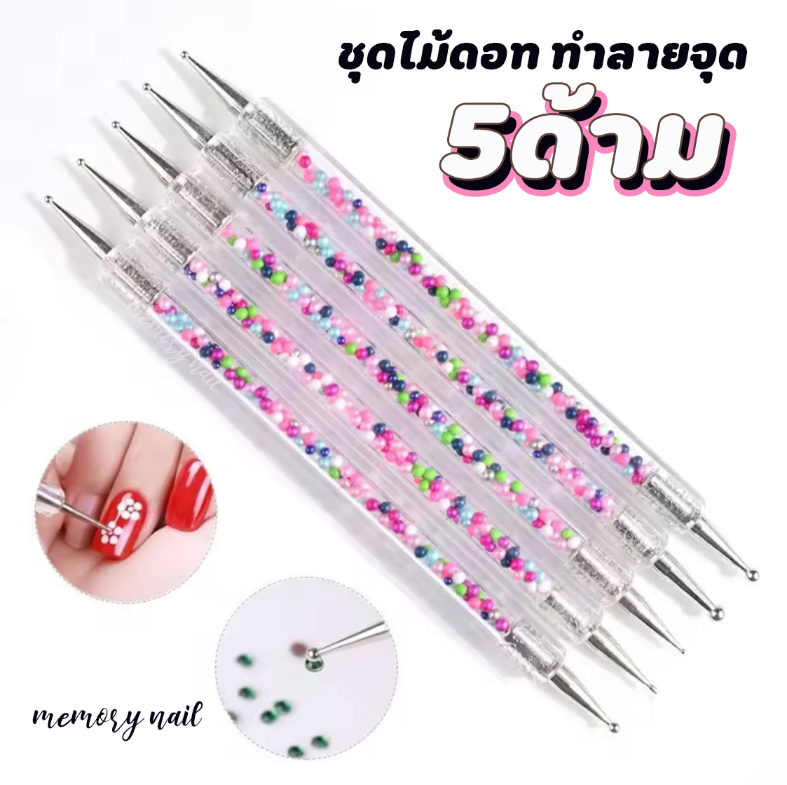 ((ชุดไม้ดอท ด้ามมุกสี 5 ด้าม)) ไม้ดอท หัวสแตนเลส สำหรับเพ้นท์ ลายจุด ตกแต่งเล็บ ด้ามมุขคละสี / อุปกรณ์เพ้นท์เล็บ