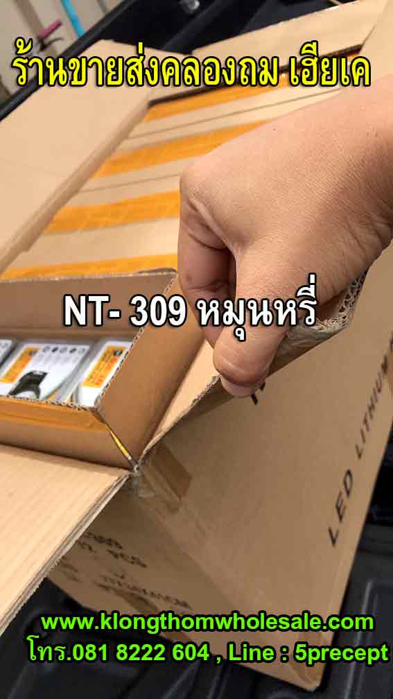 ไฟฉายคาดหัว LED ใส่ดำน้ำได้ รุ่นNT-309 (แสงสีขาว) ปรับหรี่ได้