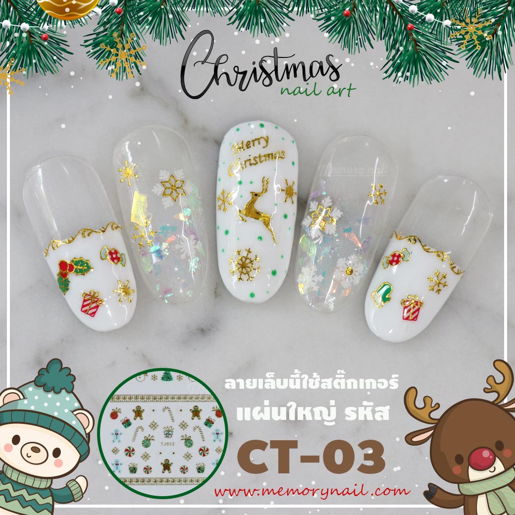 สติ๊กเกอร์ติดเล็บ คริสมาส