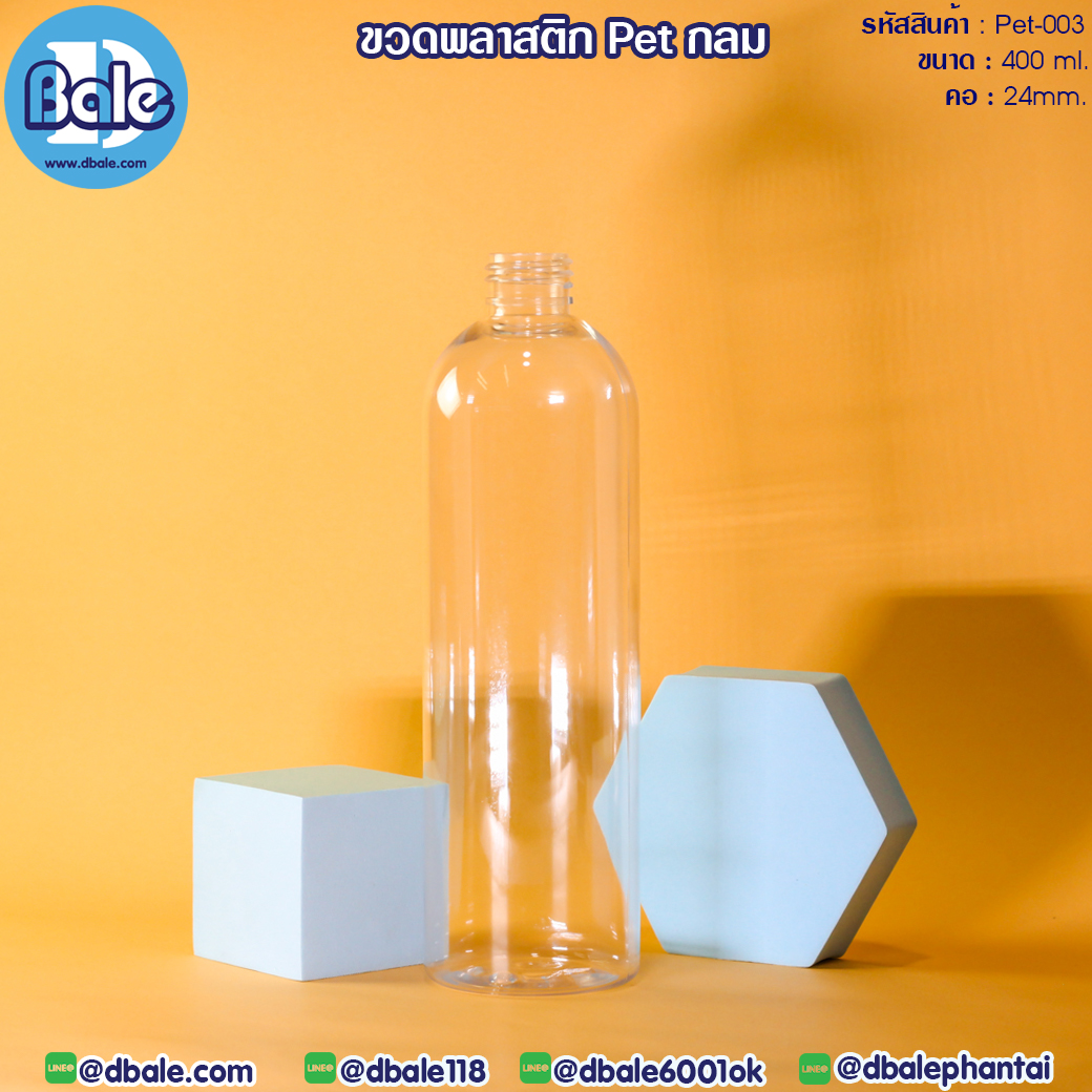 Pet-003 400ml. ขวดพลาสติก pet กลม สีใส