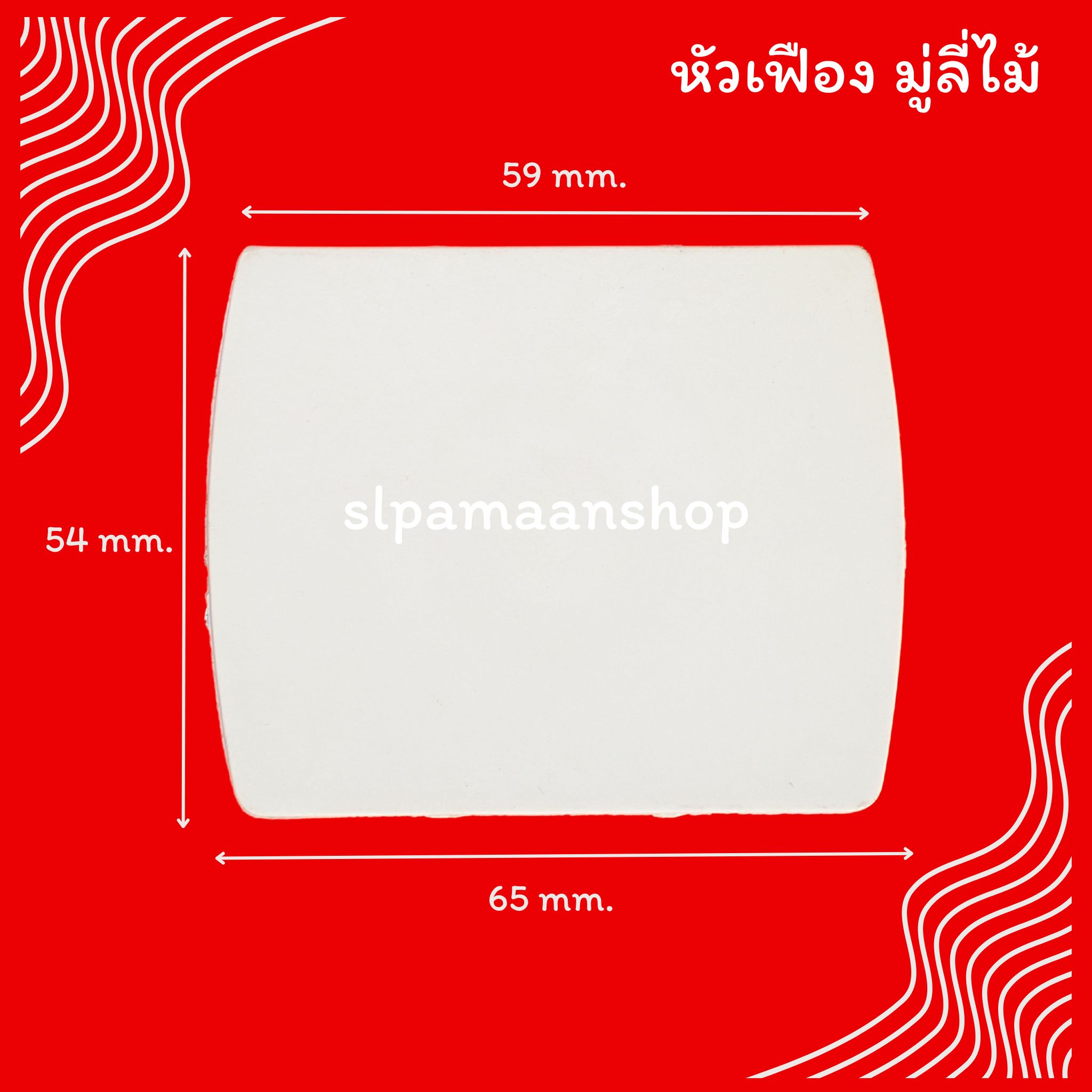 หัวเฟืองมู่ลี่ไม้ อุปกรณ์มู่ลี่ไม้