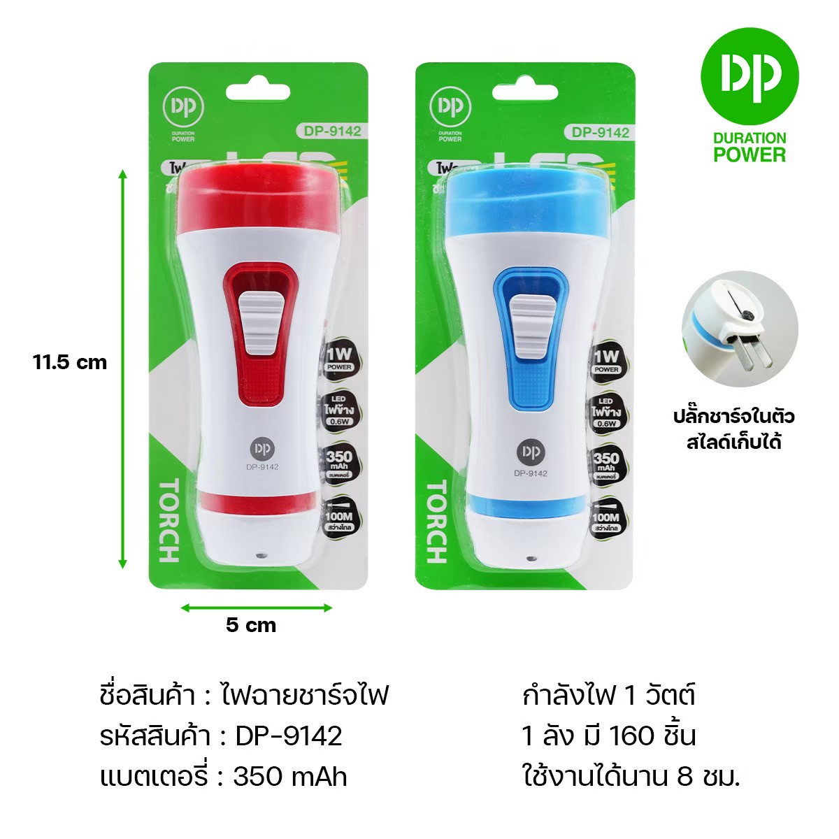 ไฟฉาย LED DP-9142 ของชำร่วย คละสี