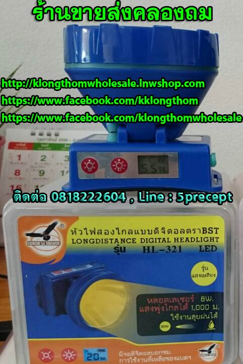 HL-321 ไฟเหลือง แบตลิเธียมความสว่าง 8W