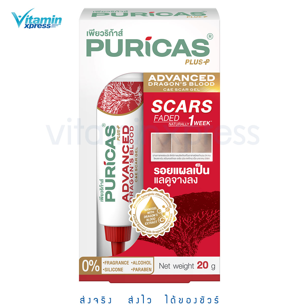 Puricas Plus Advanced Dragon's Blood C&E Scar Gel ขนาด 20 กรัม