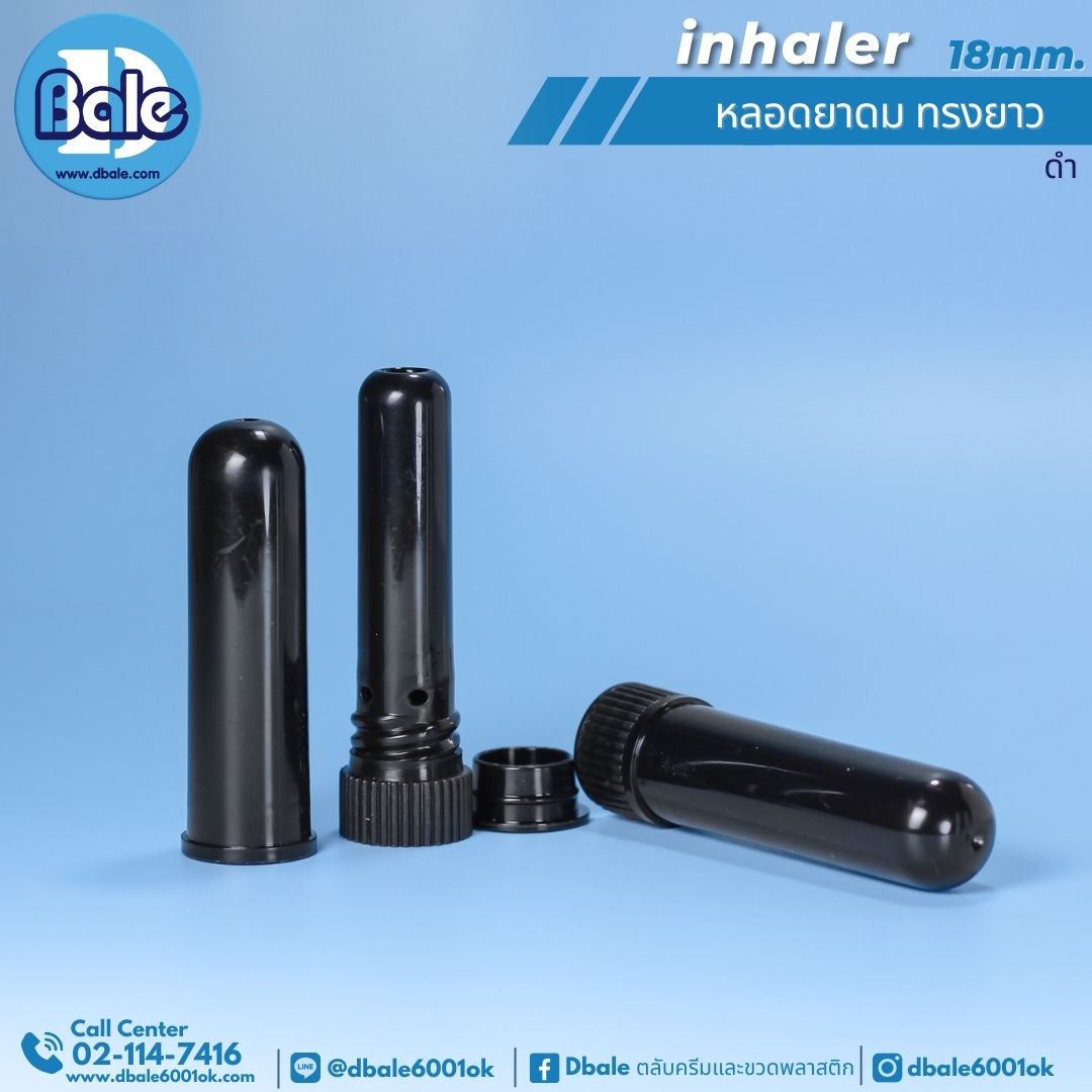 inhaler หลอดยาดม ทรงกลม สีดำ