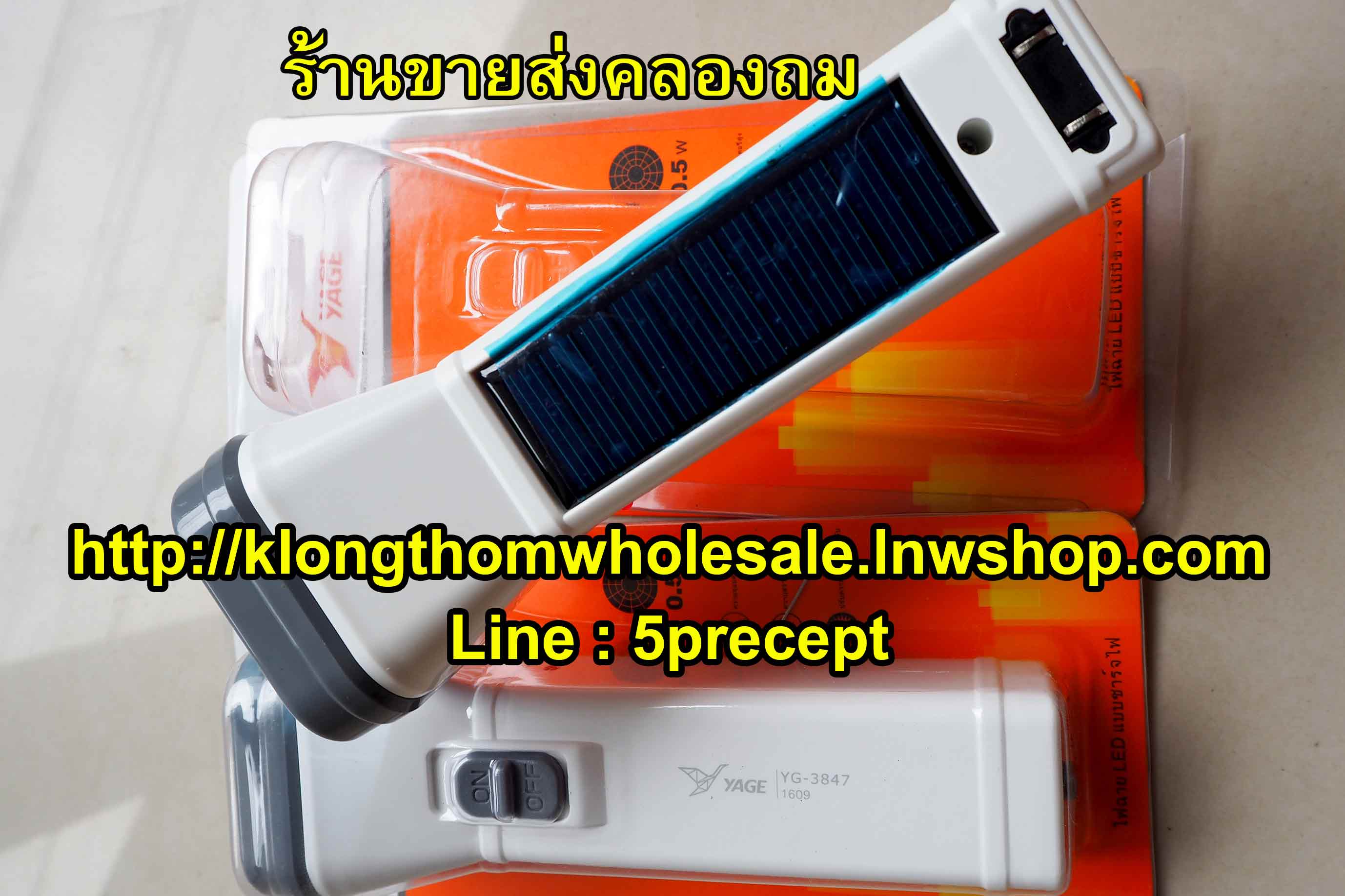 ไฟฉายโซล่าเซลล์ YG3847