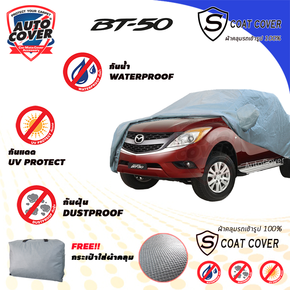 ผ้าคลุมรถเข้ารูป รถ MAZDA BT-50 FreeStyle Cab ปี 2012-2020 ผ้าคลุมรถรุ่น S-Coat Cover