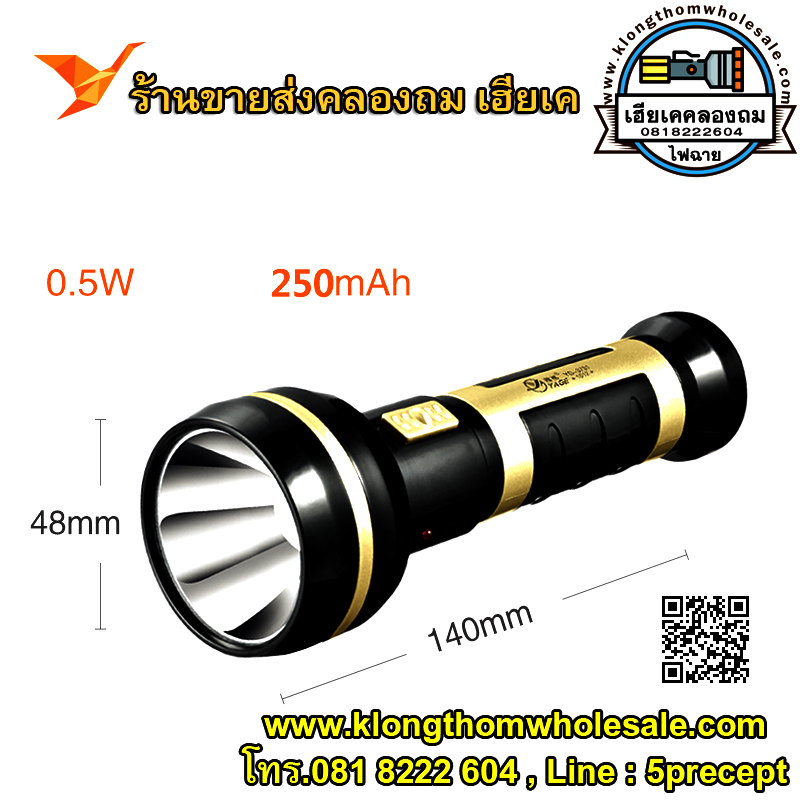 ไฟฉายใช้หลอด LED 1 ดวง ใช้นานต่อเนื่อง 13 ชม. YG3736