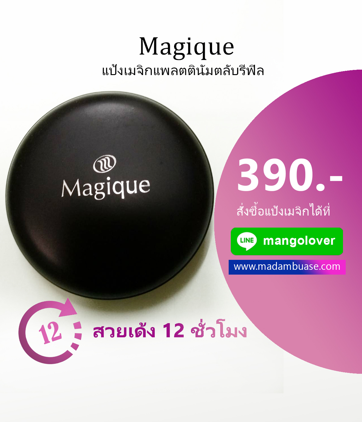 แป้งเมจิกแพลตตินัมผสมคอลลเจนและวิตามินบำรุงผิว ตลับรีฟิลขนาด 14 กรัม ไม่มีกระจก