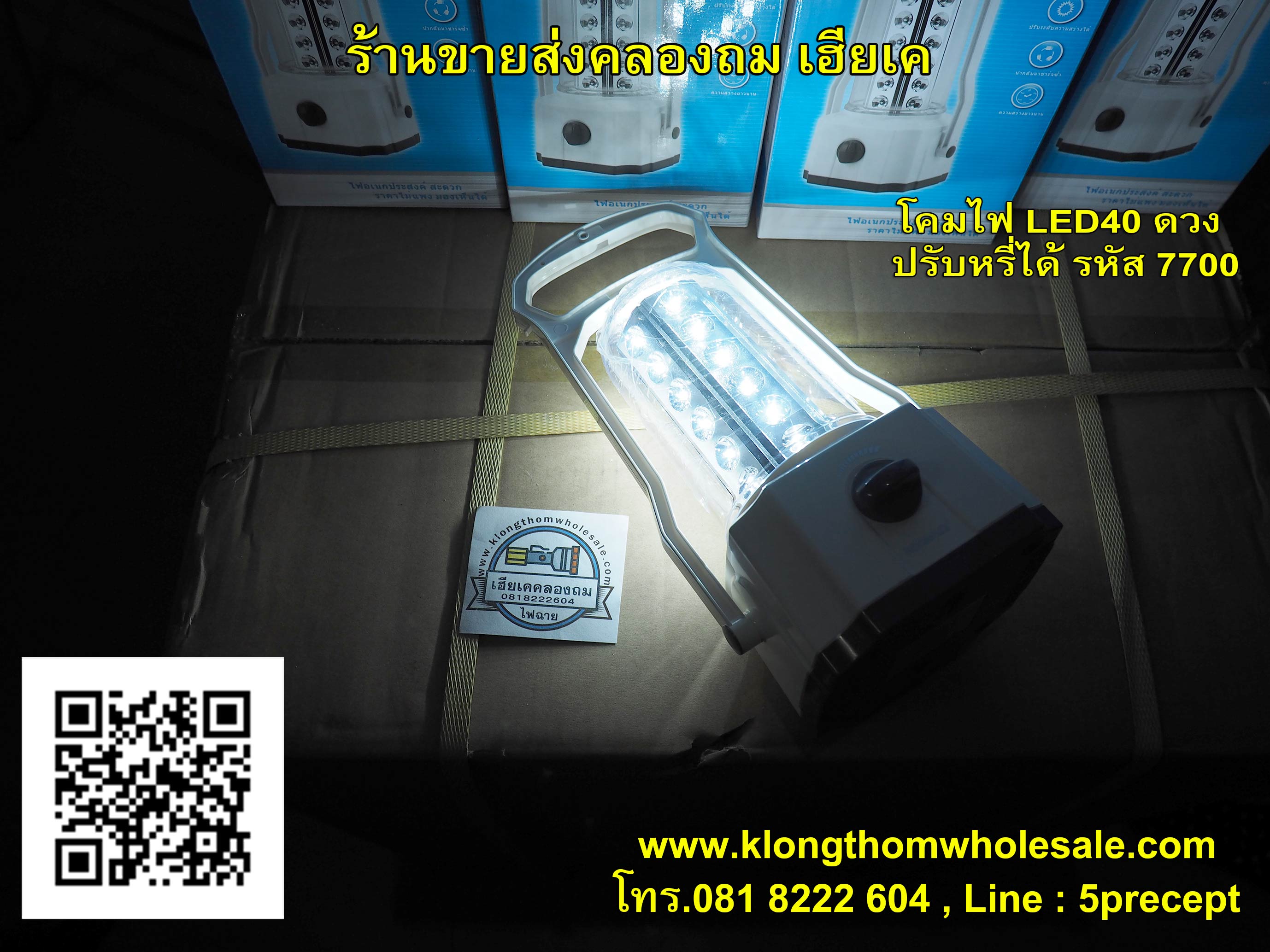 โคมตะเกียงชาร์จไฟ YG7700 LED 40 ดวง สว่างมาก