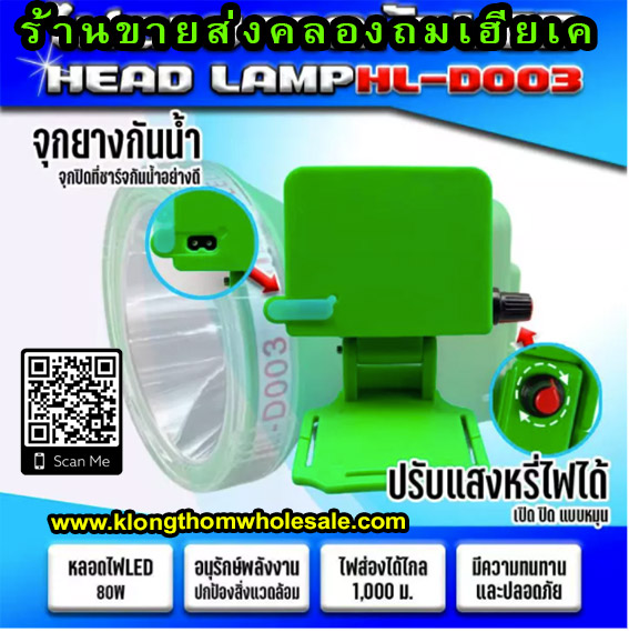 ไฟคาดหัวดำน้ำLEDหมุนหรี่ HL-D003