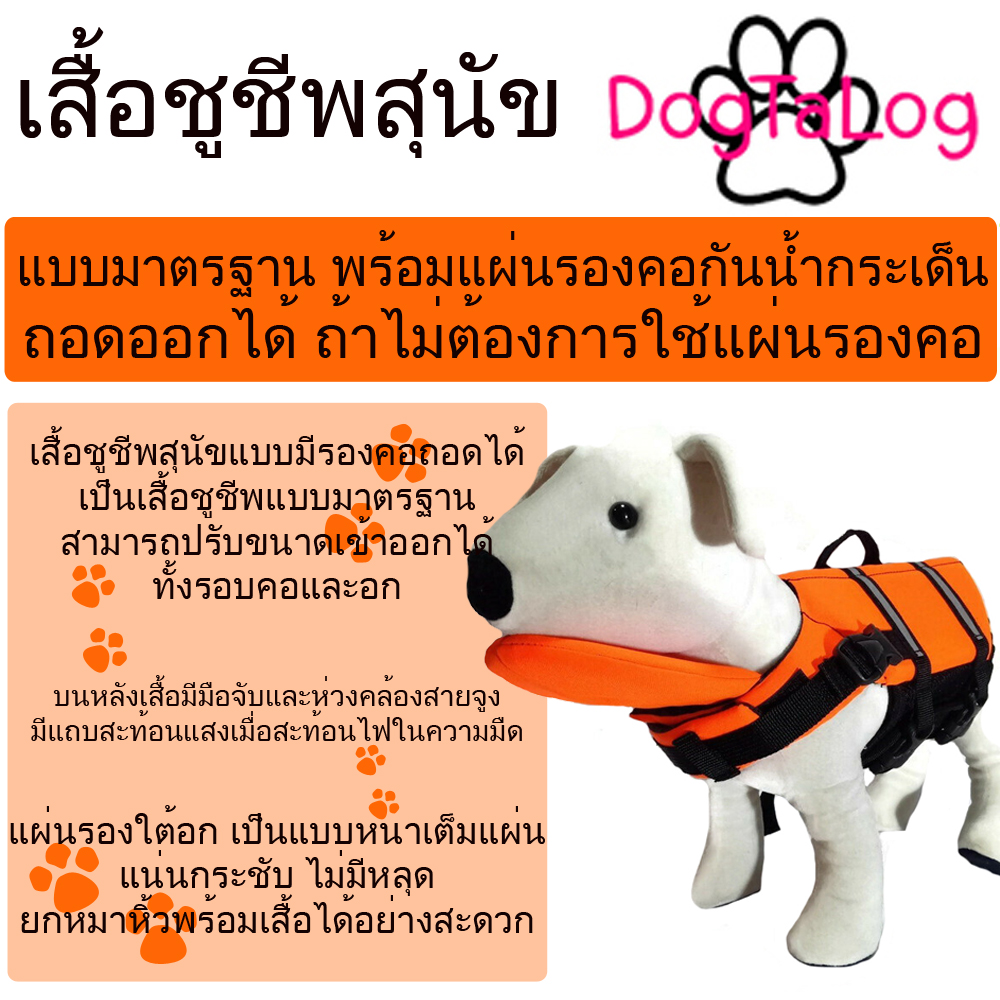 เสื้อชูชีพสุนัข Dogtalog แบบมีรองคอถอดได้ : สีส้ม