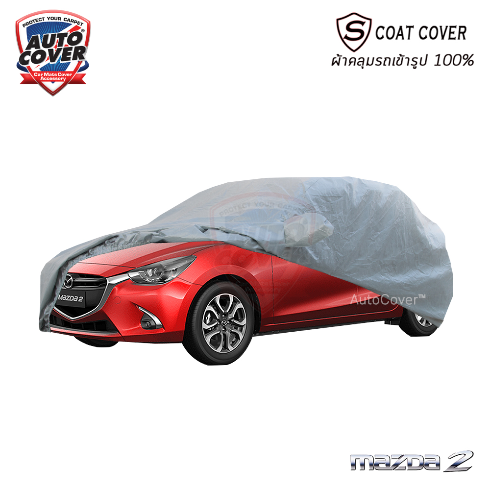 ผ้าคลุมรถเข้ารูป 100% รถ MAZDA 2 Skyacitiv 5 Door ปี 2015-2020 รุ่น S-Coat Cover