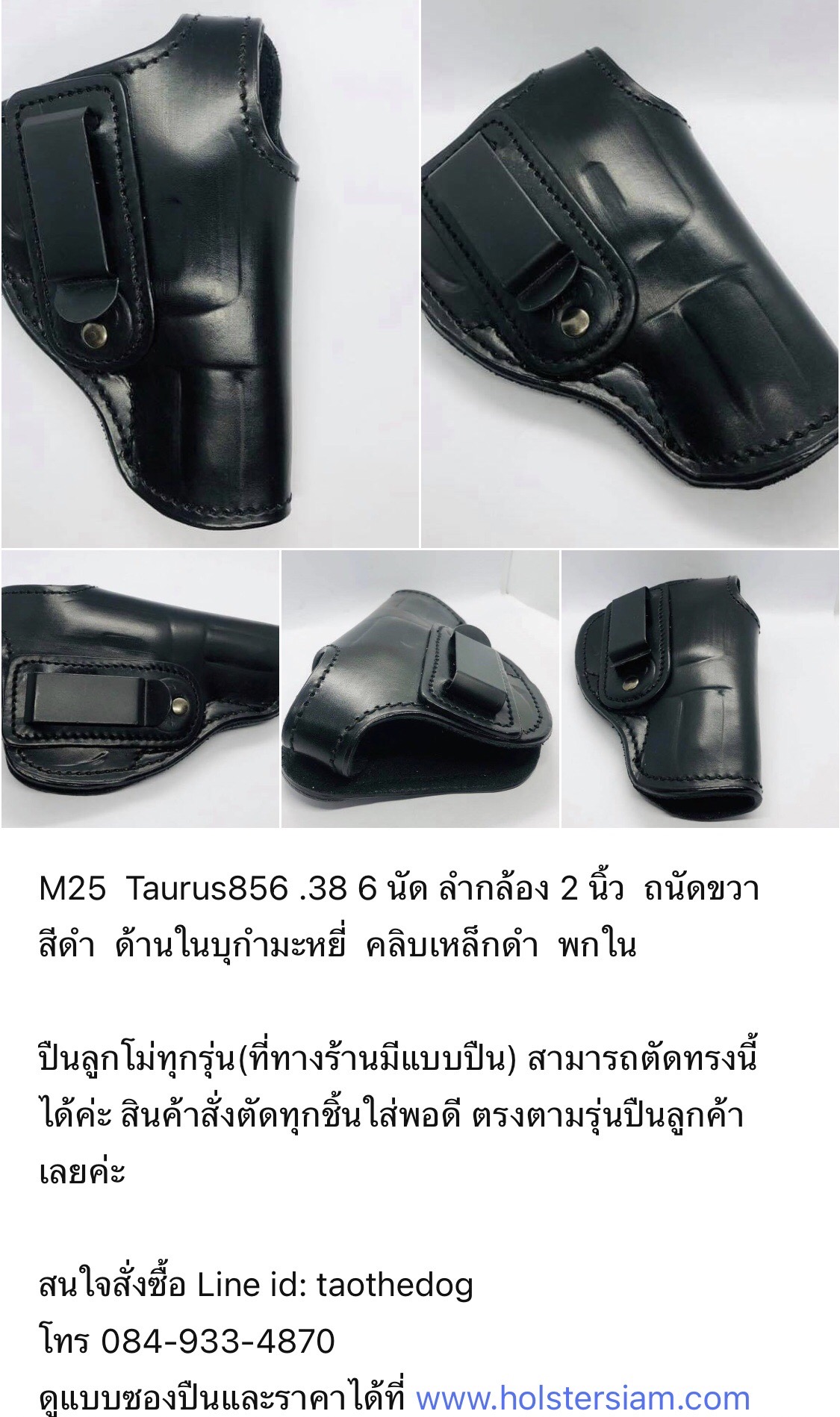 รหัสซองปืน M25 Taurus 856 .38 6 นัด ลำกล้อง 2"