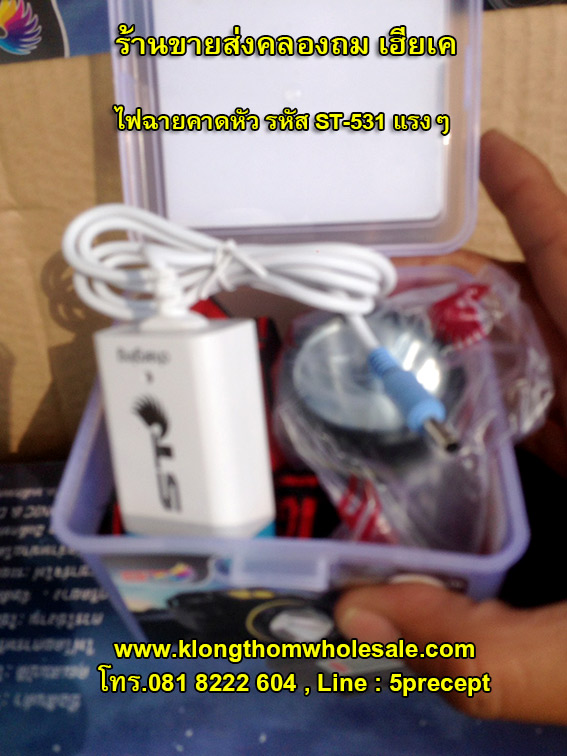 ไฟฉายคาดหัวST531หน้าเล็กแรงสูง