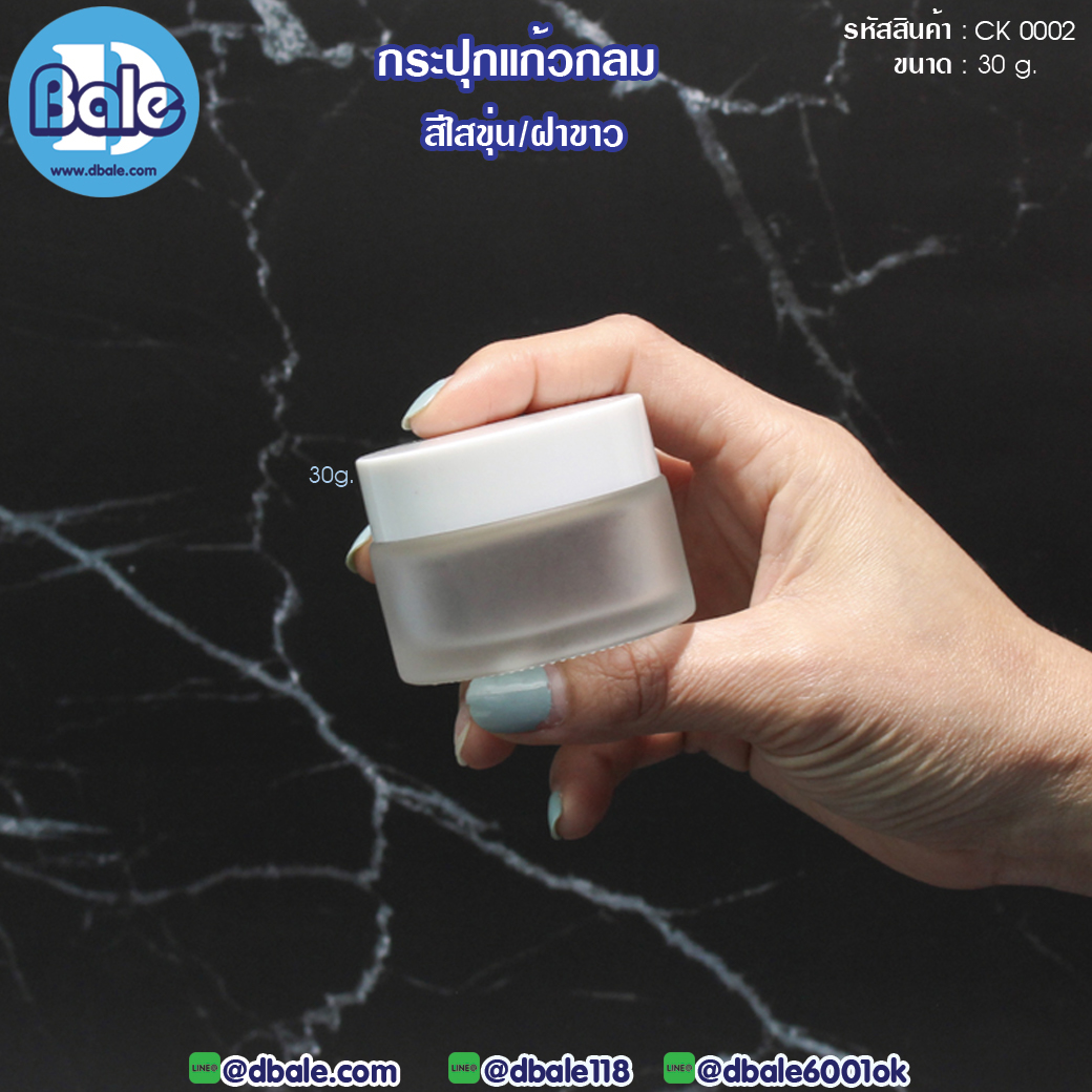 ck0002 กระปุกแก้วกลม สีขุ่นฝาขาว