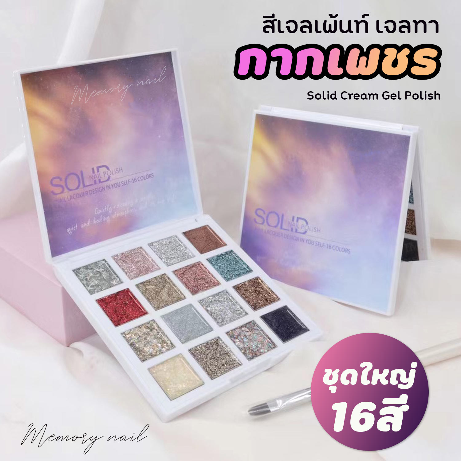 [ พุดดิ้ง เจล ตลับใหญ่ 16สี S-1 ] สีเจล ทาเล็บ เนื้อครีม เข้มข้น ใช้ง่าย Mud Solid Cream Pudding UV Glitter Gel Nail Polish
