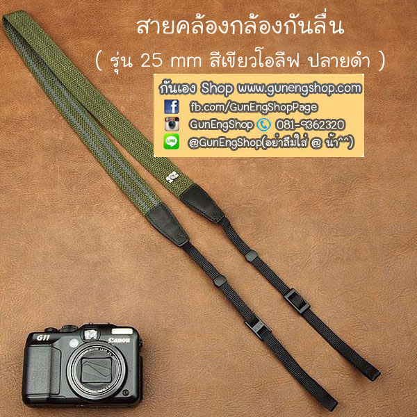 สายกล้องคล้องคอ - รุ่นกันลื่น ขนาด 25 mm สีเขียวโอลีฟ ปลายดำ