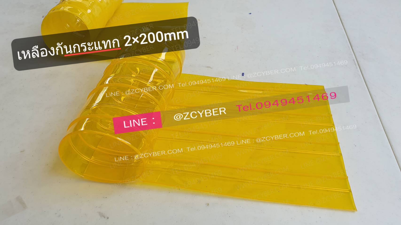 พลาสติกเหลืองกันกระแทกหนา2x200mm ตัดแบ่ง