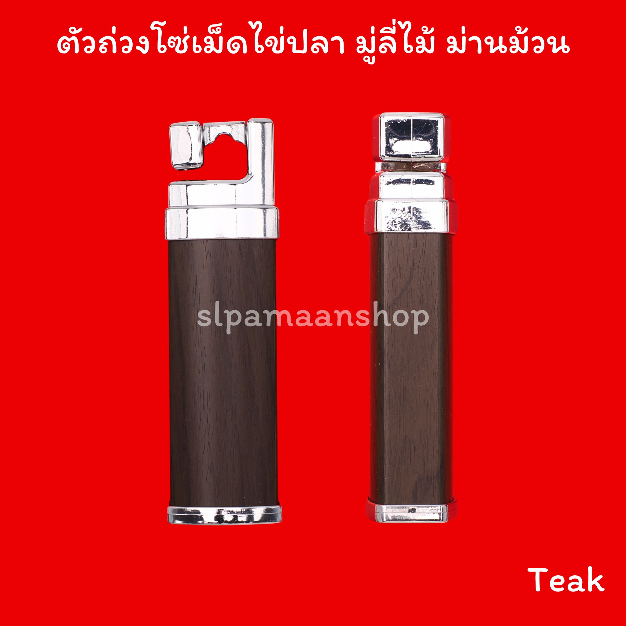 ตัวถ่วงโซ่เม็ดไข่ปลา มู่ลี่ไม้ ม่านม้วน ม่านพับ