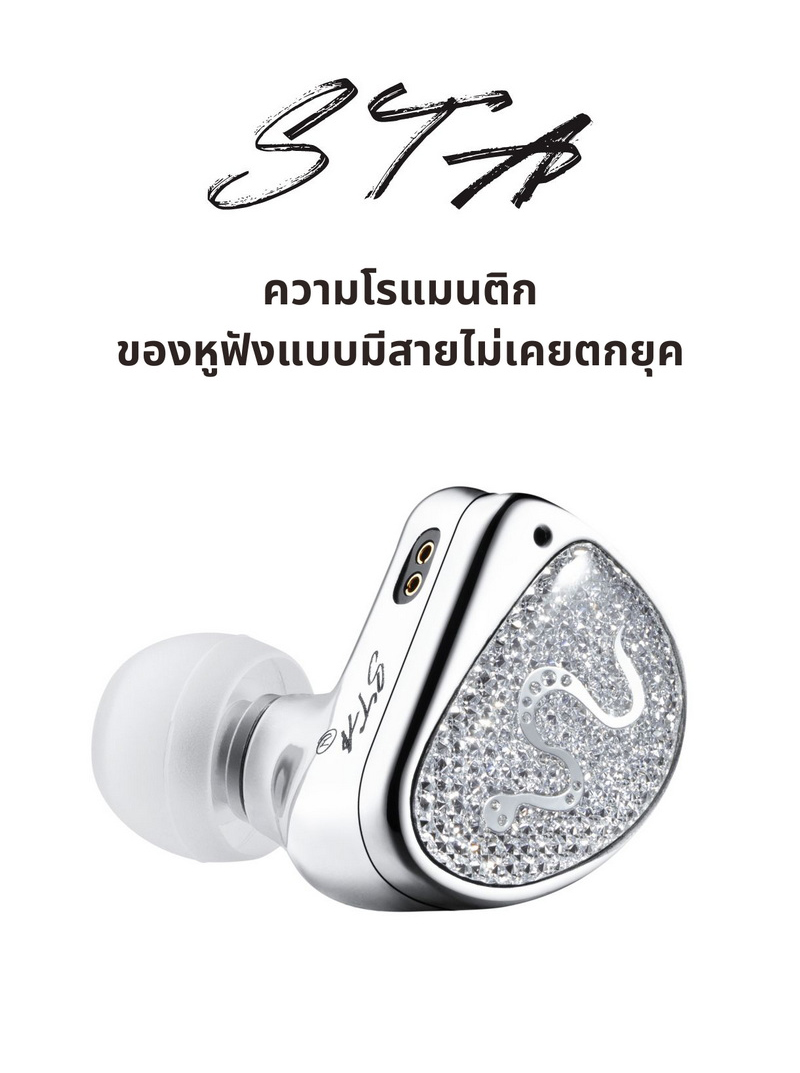 Ear Acoustic Audio STA-Hi End MAX หูฟัง IEMs 2 ไดรเวอร์ Dynamic ให้เสียงที่น่าทึ่ง ประกันศูนย์ไทย
