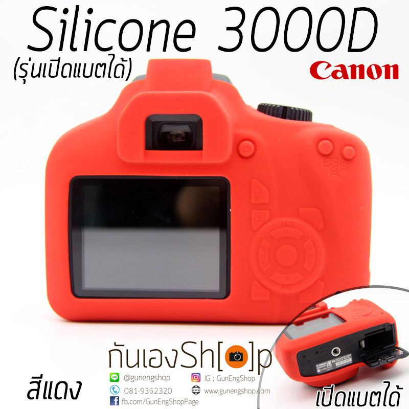 เคสซิลิโคนยาง Canon EOS 3000D Silicone Case 3000 D รุ่นเปิดแบตได้