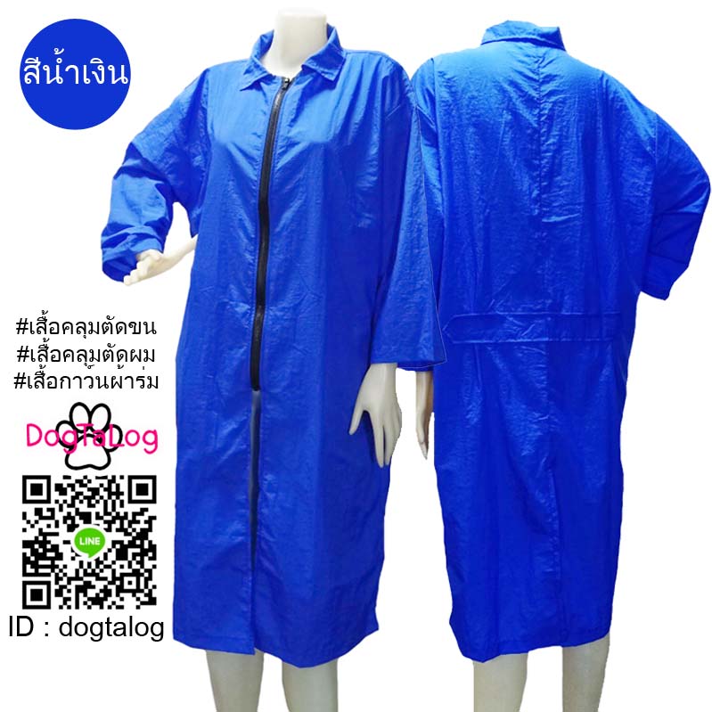 Dogtalog Groomer Apparel เสื้อคลุมผ้าร่ม เสื้อคลุมตัดขน เสื้อคลุมช่าง เสื้อคลุมกันเปื้อน สีน้ำเงิน