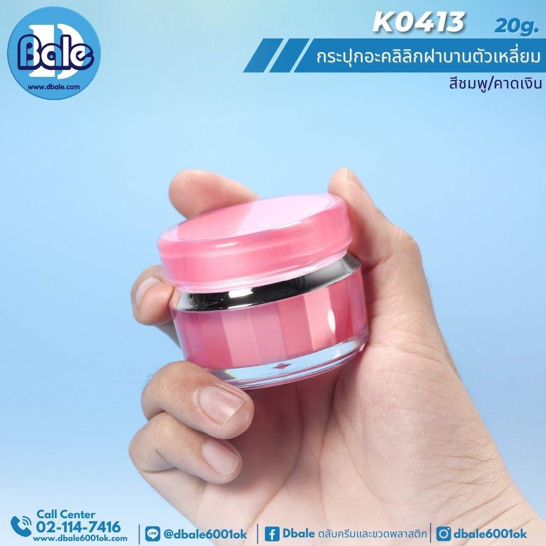 k0413 20g. กระปุกครีม