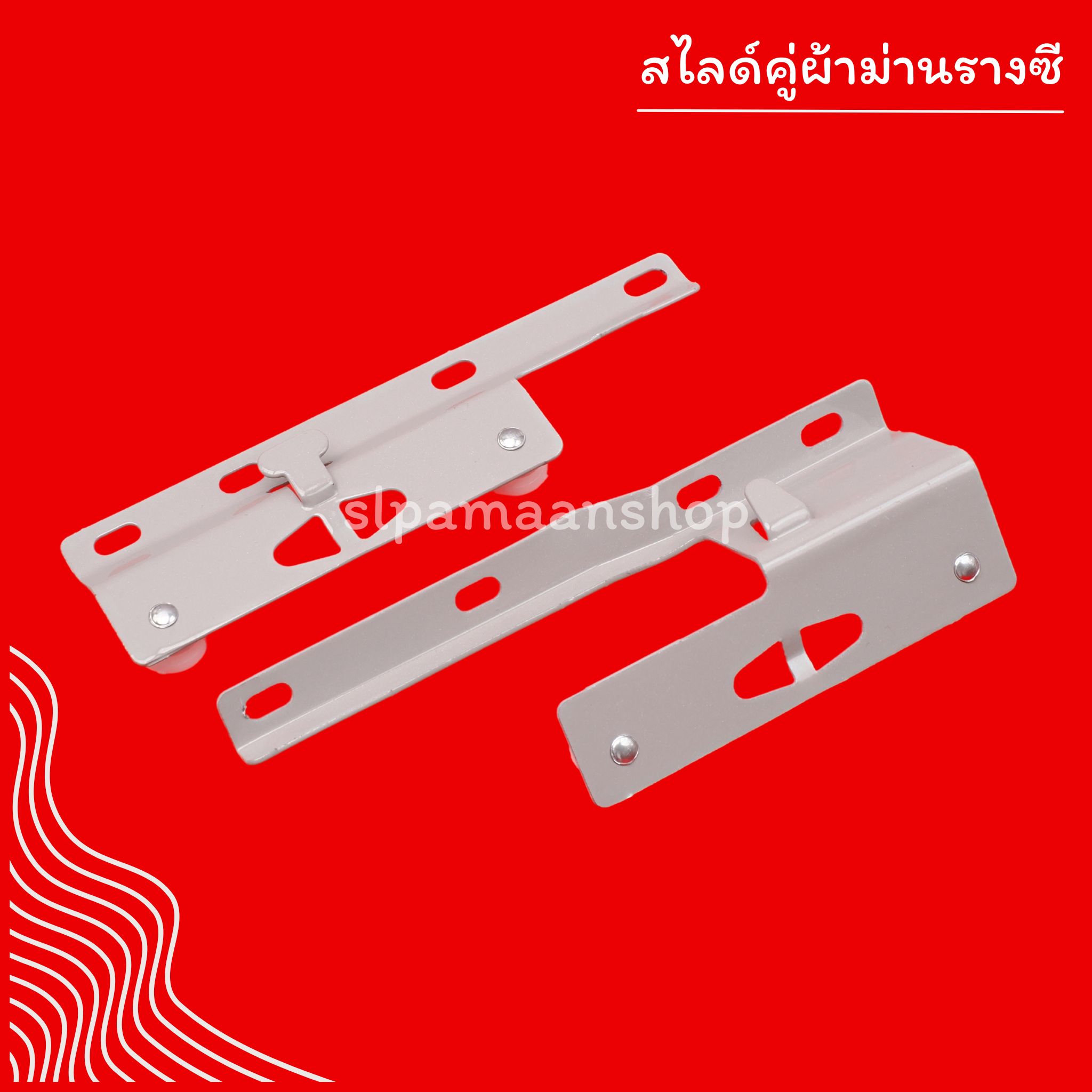 สไลด์คู่รางซีสีเทา, สไลด์เดี่ยวรางซีสีเทา