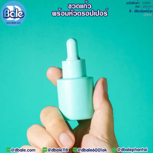 c005 20ml. ขวดแก้ว ไหล่ตัด สีเขียวมิ้นด้าน