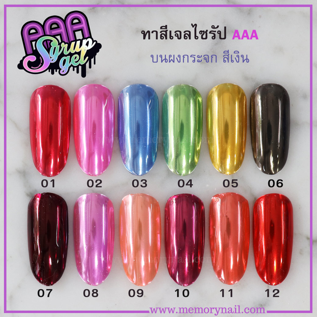 ยาทาเล็บ,ยาทาเล็บเจล,สีเจล,สีเจลทาเล็บ,สีเจลไซรัป,Syrup Nail Gel,Syrup Gel
